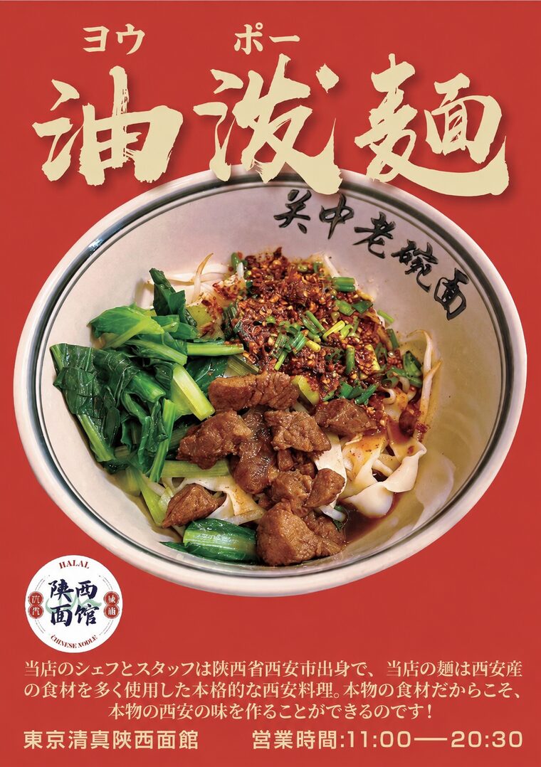 油潑麺メニュー